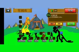 火柴人战争FM 战争火柴人战争