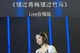 错过了青梅错过了竹马，错过了你我豆蔻的好年华，你们一纸红书我心碎长沙，曾经两小无猜如今各自天涯……#歌曲 #错过青梅错过竹马 #歌词句句入心 #情感音乐分享