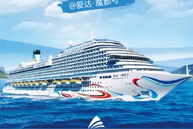 中国海岸巡游计划现已开启#爱达魔都号 将首次亮相青岛母港视频封面