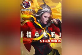 s14赛博城市最爽阵容福牛九五 无限金币装备根本用不起！视频封面