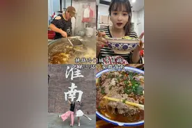 淮南一日游！人均200不到！特种兵喝牛肉汤、吃豆腐宴、打卡寿县古城攻略来啦！！！#淮南攻略 #淮南旅游攻略 #暑期嗨玩计划 #合肥周边游 #淮南牛肉汤视频封面