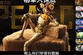 六号稻草人保底需要多少 #和平精英六号稻草人 #和平精英新皮肤视频封面