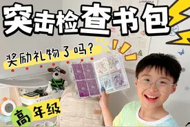 #小学生  #书包 #小马宝莉卡片 #日常vlog #整理书包 书包里还带这些？视频封面