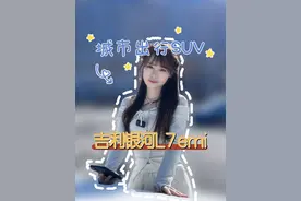 乌鲁木齐的马路怎么回事？还是买个吉利银河L7 emi吧！#3升油耗随心行#吉利银河l7emi视频封面