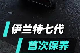 #伊兰特第七代 #汽车保养与维修 #每天一个用车知识 #带你懂车 #留下你的车型我给你推荐