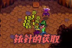 星露谷铱针怎么刷？少走弯路你舅学霸！#星露谷物语 #steam游戏