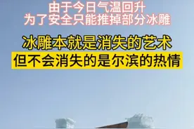 #非遗过年dou来播 #哈尔滨冰雪大世界 尔滨的热情永远不变！大家不要难过！视频封面