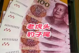 5张在冠号上很有特点的人民币#钱币 #人民币呀人民币 #钞票 #藏品视频封面