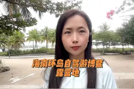给大家分享一个博鳌万泉河边的露营地#自驾游 #海南 #庆阳视频封面