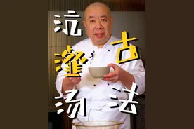 比冰美式更狠！南宋解酒黑科技：1碗沆瀣汤=醒脑+开胃+回魂三连！ #建议普及这一口 #甘蔗的神仙吃法 #解酒 #抖音生活美食季 #吃一口就念念不忘的老字号视频封面