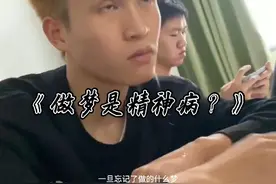 做梦还能造成精神方面的疾病吗？#梦 #梦境  #幻境 #睡觉视频封面
