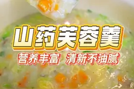 一个星期吃三次都不会腻的山药 大人小朋友都爱喝山药芙蓉羹，口感清新顺滑，营养不油腻，健脾养胃，做法简单#山药芙蓉羹 #大人小孩都爱吃 #焦作铁棍山药 #铁棍怀山