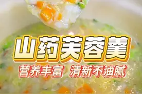 一个星期吃三次都不会腻的山药 大人小朋友都爱喝山药芙蓉羹，口感清新顺滑，营养不油腻，健脾养胃，做法简单#山药芙蓉羹 #大人小孩都爱吃 #焦作铁棍山药 #铁棍怀山