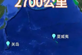 中美的距离不超过2700公里！有没有颠覆你的认知？#地理 #美国