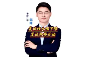 吉林大学25考研复试线已经公布，分数线大幅下降！恭喜进复试的同学#25考研 #考研上岸 #考研复试 #考研复试线 #考研视频封面