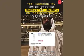 #侃爷上海演唱会官宣7月12日举行 虽然价格待定，但是“想看”人数已超5万！#上海 #侃爷 #侃爷演唱会 #kanyewest