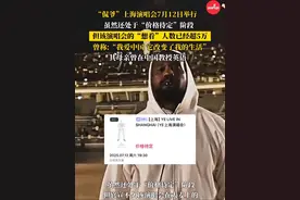 #侃爷上海演唱会官宣7月12日举行 虽然价格待定，但是“想看”人数已超5万！#上海 #侃爷 #侃爷演唱会 #kanyewest