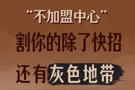 你知道吗？割你的除了快招公司还有灰色地带 #餐饮 #商业思维 #餐饮创业 #餐饮人 #33楼老宋视频封面