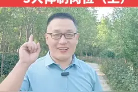 “直升机”晋升速度:3大体制岗位（上）#公务员 #体制晋升视频封面