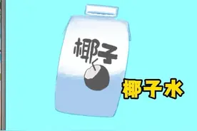 过多引用椰子水的危害 ，你身边的朋友都不知道吧#椰子水视频封面