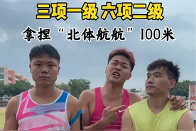 网络体育生100米大战 #国家一级运动员#大嘴钉鞋解说#体育生