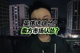 英伟达认怂了！？#英伟达 #英伟达显卡 #ai芯片 #芯片 #gpu视频封面