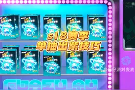 s18赛季盲盒单抽出紫小技巧！！快学起来！#蛋仔神奇艾比