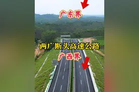 在广东和广西交界处，有这么一条高速公路，修着修着路却没了，广西界已经通车，广东界却一直未动工，你们知道其中的原因吗？#断头路 #南湛高速 #高速公路