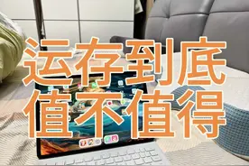 手机运存12G和16G差距到底大不大