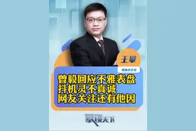 #曾毅回应手表争议 凤凰传奇曾毅回应“不雅手表”争议（潇湘晨报）#攀谈天下 #抖音热评视频封面