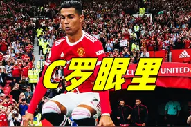 C罗说年轻球员对足球没那么热情了 非常依赖手机 听不进老人言视频封面