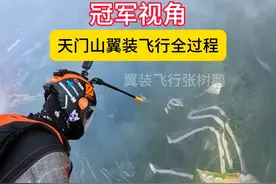 带你看冠军视角下天门山翼装飞行全过程 #翼装飞行张树鹏 #翼装飞行家张树鹏 #带着影石去飞 #穿着xbionic去飞 #张树鹏破翼装飞行世界纪录