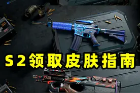 S2赛季刚开服就送5件武器皮肤？不容错过！ #三角洲行动