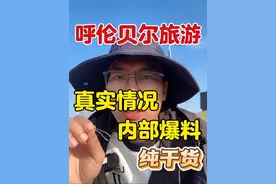 2025年呼伦贝尔旅游真实情况 详细讲解 呼伦贝尔大草原旅游最佳时间 美食攻略 行程安排 注意事项#呼伦贝尔 #呼伦贝尔大草原 #内蒙古旅游 #呼伦贝尔旅游攻略 #呼伦贝尔自驾游