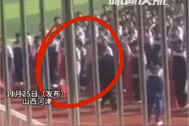 11月25日（发布）山西河津，老师操场当众“教育”学生。学校通告：视频是三年前的旧闻，下一步加强师德师风管理。视频封面