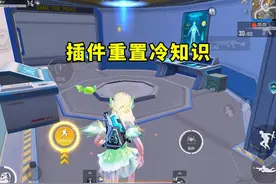 新版本超体对抗你一定要知道的小知识！插件重置能重复使用！