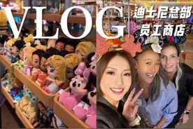 迪士尼的内部员工商店，你们觉得里面的商品值得买吗#迪士尼 #购物分享 #迪士尼商店视频封面