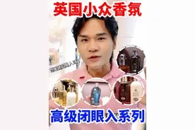 这些小众香水太超前了！秋冬直接想被腌入味#香水 #香水推荐