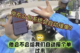 京东众包系统强制派单给骑手大家怎么看？ #外卖小哥 #第一视角 #行业分享 #记录真实生活 #黑骑士更专业的外卖车