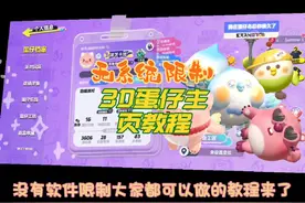 3D蛋仔主页教程😆👍🏻#蛋仔奇思妙想计划 #蛋搭子的贴贴日常