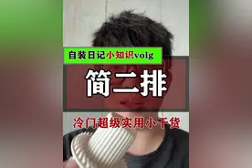 今天给大家讲一期装修冷门超实用小知识，你可以不安装但是你不能不知道，二次排水？暗漏？#装修 #跟着抖音学装修 #装修日记vlog #改水电注意事项与细节 #装修避坑视频封面