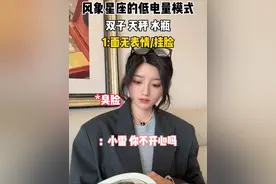 当风象出现这些情况，说明电量已耗尽 #内容过于真实 #星座 #十二星座 #风象星座