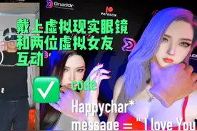 有两位虚拟女友互动，会擦出怎样的火花。#vam #vr #互动游戏视频封面