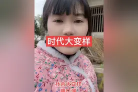 现在的时代变了样#大实话 #日常唠嗑 #幽默段子视频封面