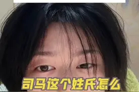 司马这个姓氏怎么起名显得忠诚？ #司马 #起名 #娱乐 #取名 #起好名视频封面