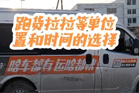 跑货拉拉应该去哪里等单？什么地点什么时间出什么订单视频封面