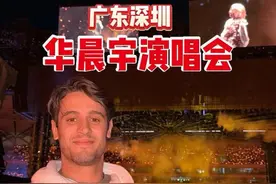 当老外第一次看中国演唱会…#谢谢华晨宇准备的惊喜 #华晨宇深圳演唱会 #2024华晨宇火星演唱会#老外在中国视频封面