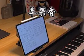 苹果香钢琴伴奏版 现在大脑里一直回响着“六星街里还传来，巴扬琴声吗” #苹果香 #苹果香狼戈 #苹果香完整版视频封面