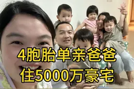 4胞胎单亲爸爸 住5000万豪宅，要把娃培养成马斯克。@徐徐老师香港四胞胎家庭 #单亲爸爸 #马斯克 #创业 #香港 #丁鹏辉视频封面