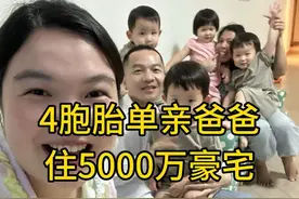 4胞胎单亲爸爸 住5000万豪宅，要把娃培养成马斯克。@徐徐老师香港四胞胎家庭 #单亲爸爸 #马斯克 #创业 #香港 #丁鹏辉视频封面